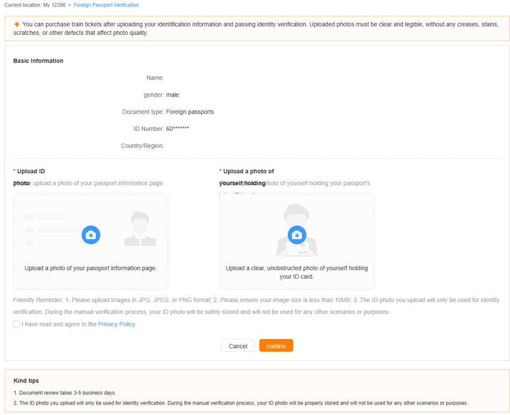 12306 identity verification screen